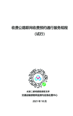 技术创新引领发展 企业动态聚焦交通收费设备新突破